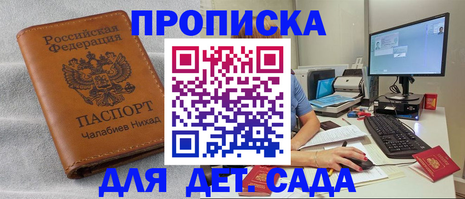 прописка для школы в Агрызе