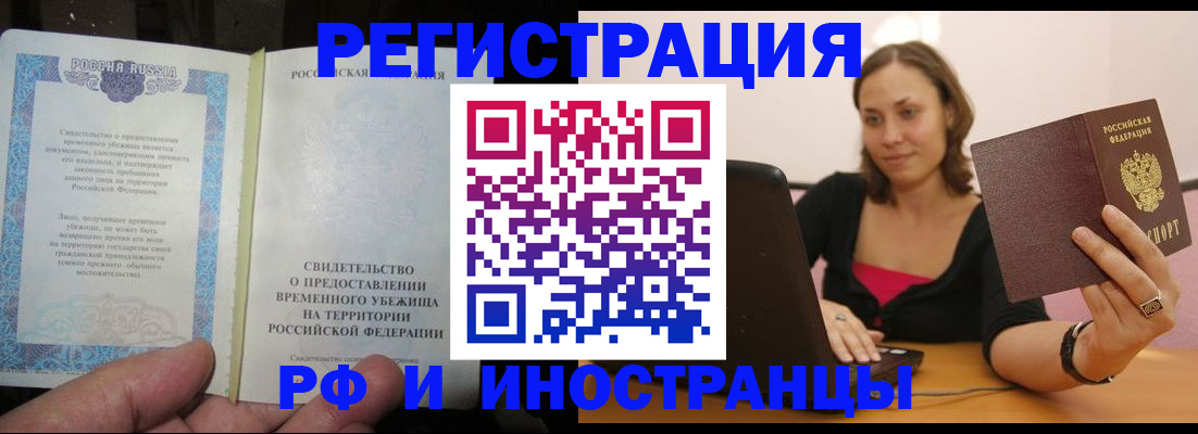 прописка для работы в Агрызе