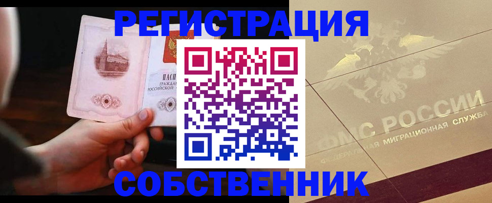 временная регистрация в Агрызе