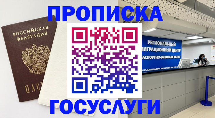 временная регистрация в Агрызе
