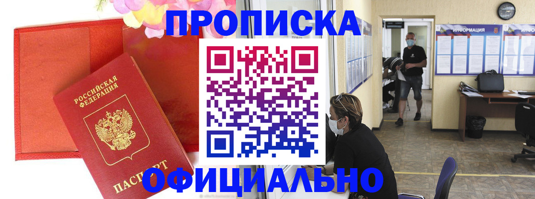 прописка для военкомата в Агрызе